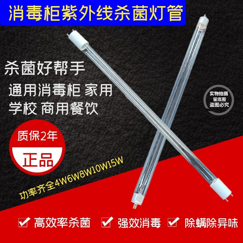 紫外线消毒柜灯管4W6W8W10W15WT5/T6臭氧杀菌传递窗消毒除螨灯管