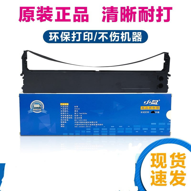 原装中盈NX-210K  NX-220K QS-310K NX-1000 NX-2000 SCS24色带架