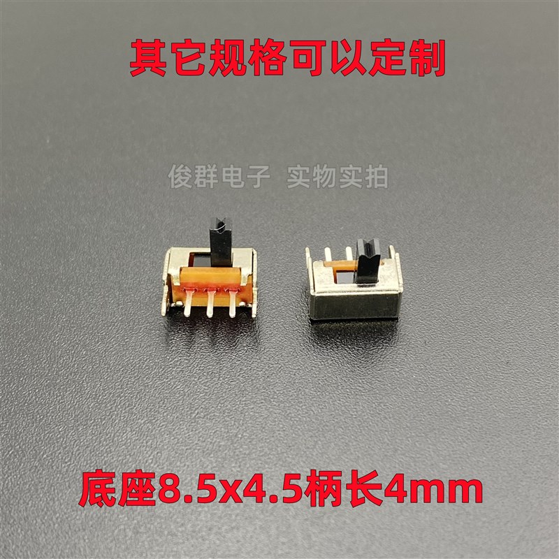 定制高质量SK12D07VG4H片滑动拨动开关扣动3脚2档卧式侧拨柄长4mm