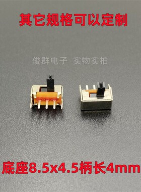 定制高质量SK12D07VG4H片滑动拨动开关扣动3脚2档卧式侧拨柄长4mm