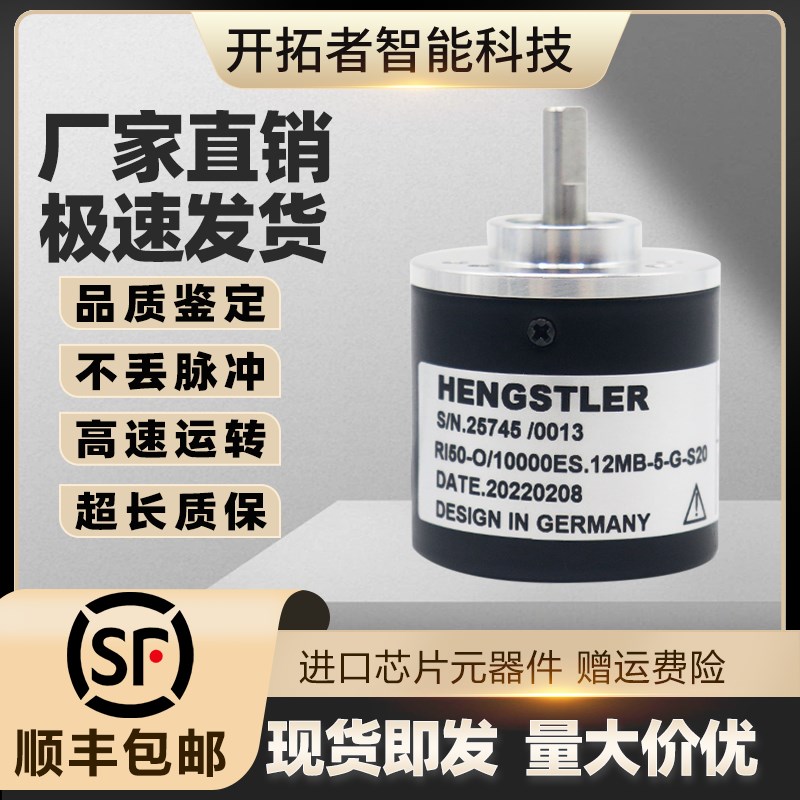 HENGSTLER亨士乐亨氏RI50-O/1000ES光电旋转编码器4096AS 2500ER
