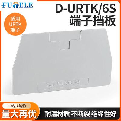 D-URTK/6S挡板试验接线端子配件封板端板隔片电流隔板挡片导轨式