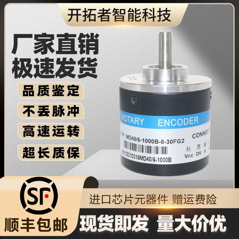 PENON倍能MD40/6-1000B-8-30FG2光电旋转编码器360-600-1024-500B