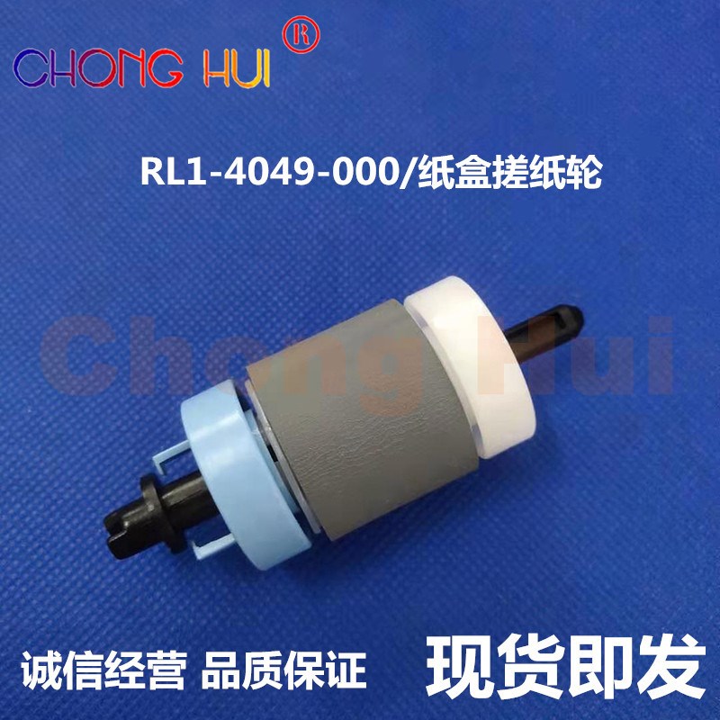 崇辉HP M435 M700 M701 M706纸盒搓纸轮 进纸轮(RL1-4049-000)