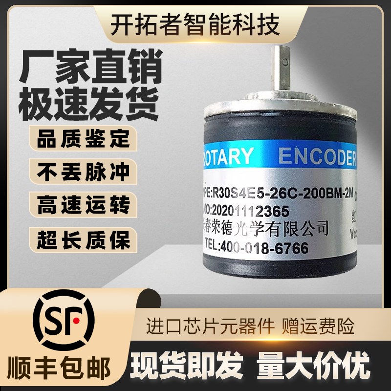 长春荣德光电旋转编码器R30S4E5-26C-200BM-2M