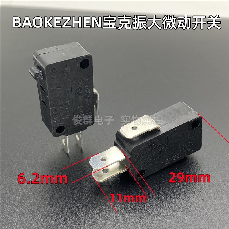 宝克振BAOKEZHEN SC799-C微动开关大电流16A游戏机轻触电源键按钮