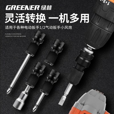 绿林电动扳手转换头转换接头快速接头套筒转换接头多功能接头