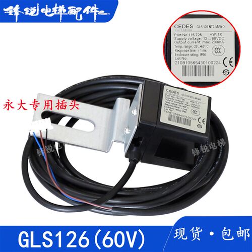 永大电梯平层感应器GLS 126 NT2-MV,NO 再平层光电开关 电梯配件
