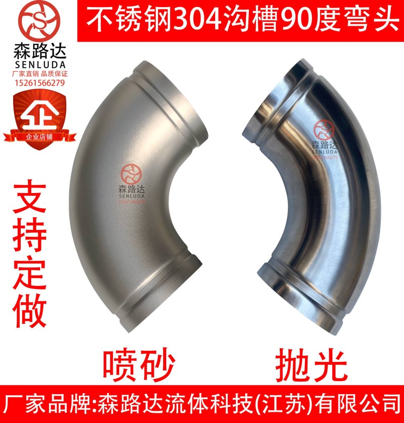 304不锈钢沟槽弯头拷贝林90度弯头管件消防水处理抛光卡箍弯头