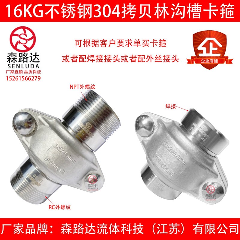 16公斤304不锈钢拷贝林卡箍+外丝短接一套沟槽管接头拷贝林水处理