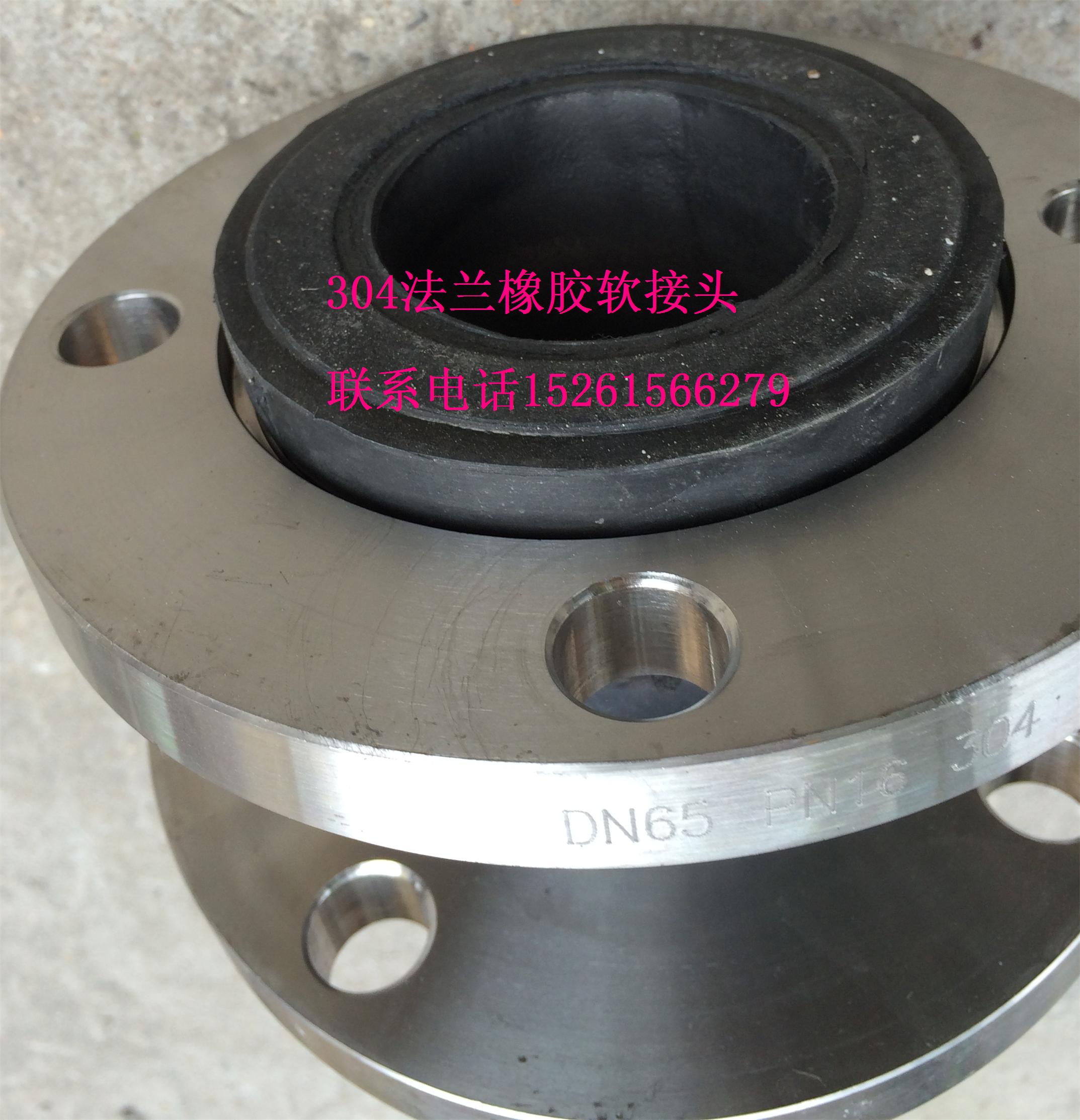 304法兰橡胶软接头 避震橡胶软接头 可曲挠橡胶软接头 减震器DN65