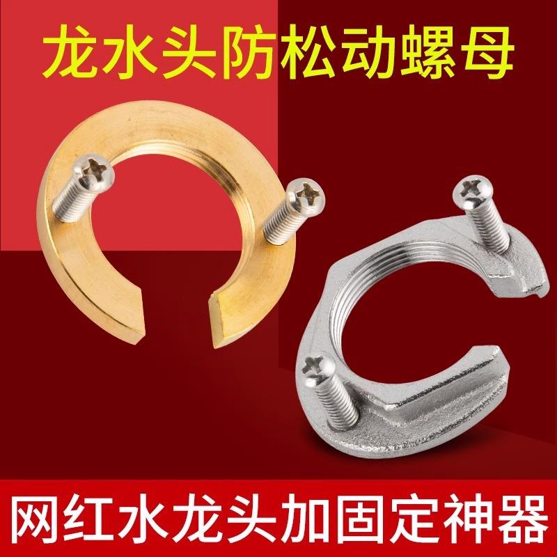 冷热水龙头防松动螺母洗菜盆配件大全厨房龙头固定神器卡扣底座