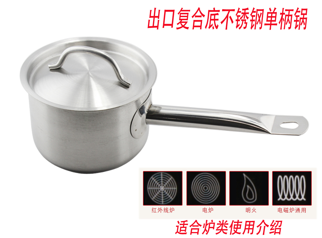 家用奶锅单柄锅不锈钢复合底锅奶锅粥锅汁锅矮身单柄汤锅