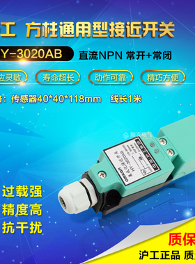 【正品】沪工集团CHIIB 接近开关 电感式传感器HY-3020AB