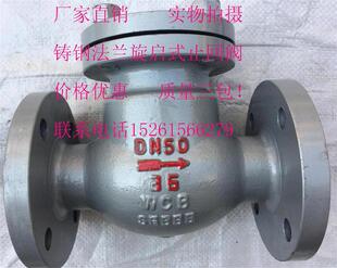 铸钢法兰旋启式止回阀H44H-16C碳钢卧立式单向逆止阀DN25 32-400