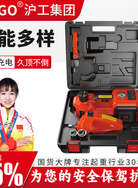沪工电动液压千斤顶12v轿车越野车多功能车载充气泵3吨电动千金顶