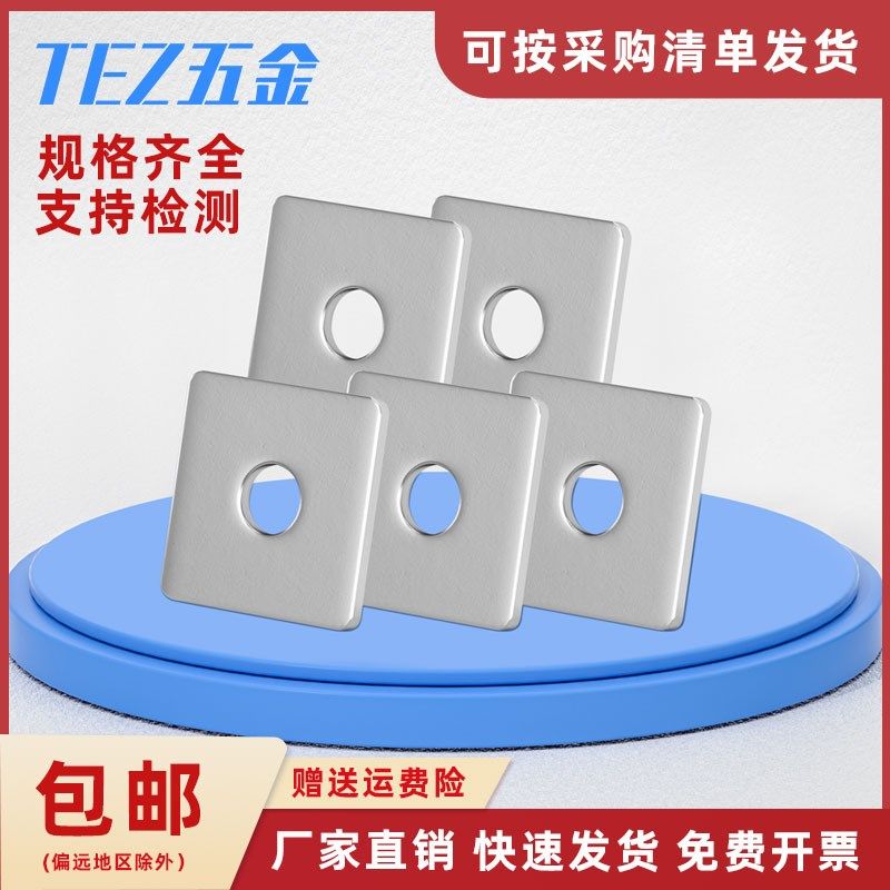 304不锈钢四方垫片/四方平垫 方型/正方形垫圈 幕墙用方垫M3-M16,童装/婴儿装/亲子装,儿童装饰手表,淘宝优惠券,粉丝福利购,淘宝优惠卷