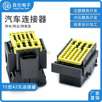 汽车连接器936429-2 公母对接插件42孔936421-2ECU接线端子插拔式