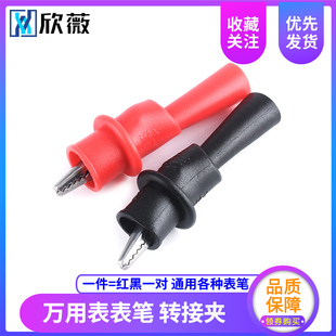 万用表表笔转接鳄鱼夹测试夹电源夹护套夹转接头实验导线夹子一对