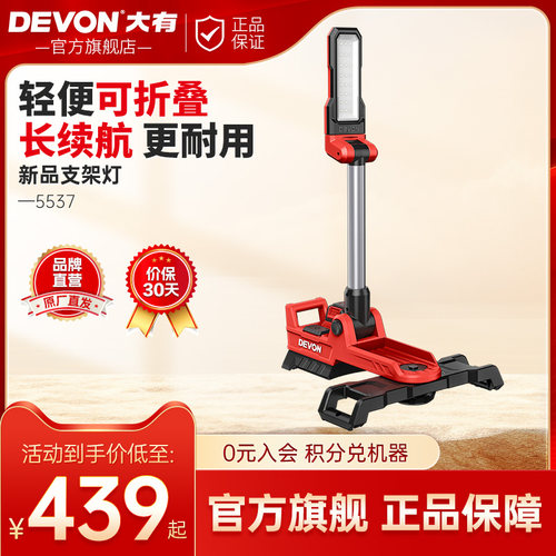 大有2500流明锂电立体式工作灯5537高亮度旋转灯头照明灯应急灯