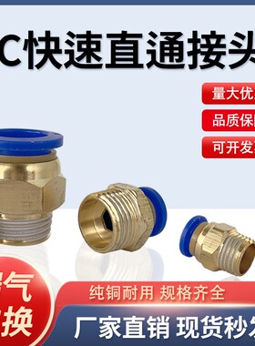 气动元件气管pc4-m5螺纹直通接头快插气接头pc8-02快接头PC6-01