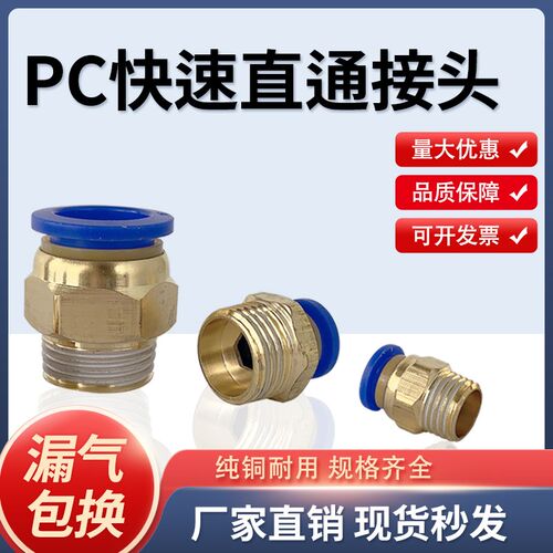 气动元件气管pc4-m5螺纹直通接头快插气接头pc8-02快接头PC6-01