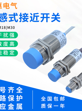 接近开关LJ12A3-2-Z 传感器LJ18A3-8-Z埋入式LJ30A3-15-Z非埋入式