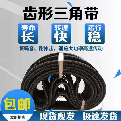 B型带齿皮带17X1092