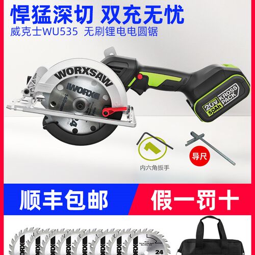 威克士无刷电锯WU533多功能锂电圆锯机手提锯工业级切割锯WU535