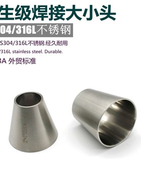 SS304SS316L卫生级不锈钢同心焊接大小头 异径偏心镜面变径管接头