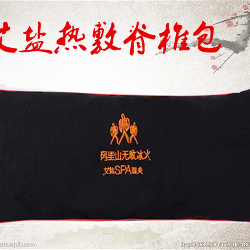阿里山冰火艾盐包脊椎包粗盐热敷包温灸包盐袋热疗包脊柱包理疗包