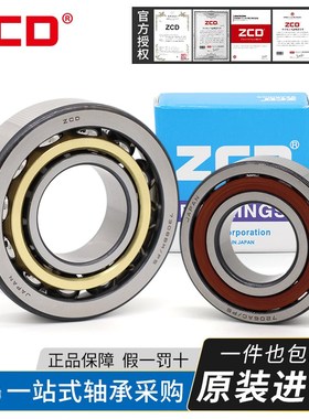 进口ZCD高速机床轴承7000 7001 7002 7003 7004 7005 7006 ACM
