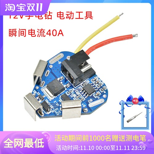 3串12.6vDC款电动工具12v手电钻 锂电池动力保护板启动瞬间达40A