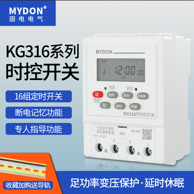 MYDON时间控制开关KG316T微电脑时间控制器大功率220V广告牌路灯