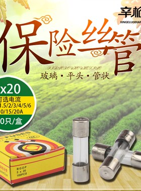 玻璃保险管 5*20mm F5AL250V 电流5A保险丝熔断器520 1盒100只