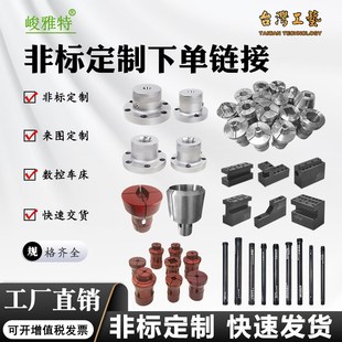 内撑夹具非标尺寸来图定制刀座非标拉杆非标夹具非标定做下单链接