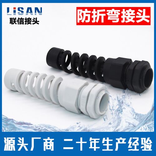 尼龙塑料防折弯接头PG7电缆防水耐扭接头M12/16/20/25格兰头 螺套