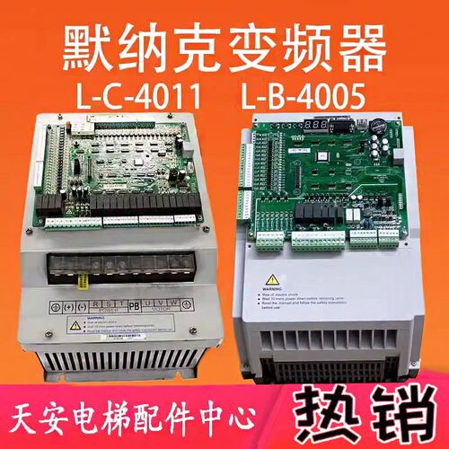 NICE-L-C-4007 4011默纳克3000+变频器L-B/L-G-4015 电梯L-A-4022