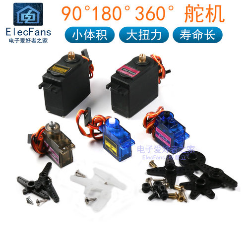 舵机SG90/MG90/SG92R/MG995/MG996R直升飞机机器人遥控车马达航模