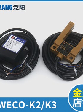 电梯平层感应器槽型微科WECO-K2 K3替代GLS126NT2.NC.NO光电开关