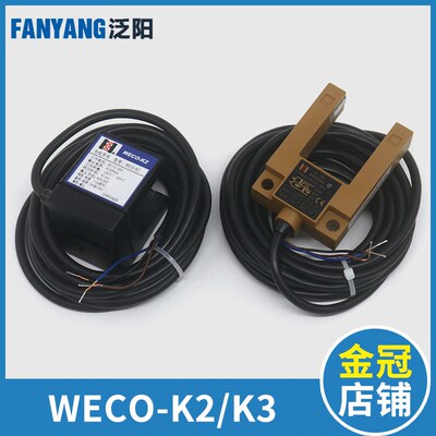 电梯平层感应器槽型微科WECO-K2 K3替代GLS126NT2.NC.NO光电开关
