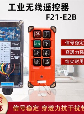 工业无线遥控器F21-E2B行车天车行吊电动葫芦起重机CD工业遥控器