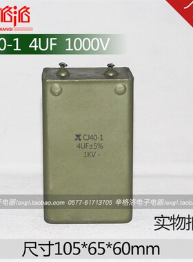 铁壳油浸电容CJ40-1 4UF 1KV 1000V金属化纸介电容器CZ40CJ41CH82