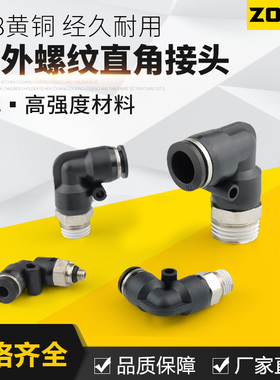 黑色气动气管接头快速插接头90度L型弯头 PL4-M5/6-01/8-02/10-03