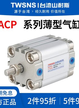 山耐斯ACP薄型气缸行程20/25缸径10/25/50/75/90/100/160/175/200