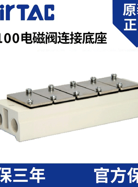 亚德客3V100电磁阀底座阀板 汇流板100M-2F/3F/4F/5F/6F/7F/8F/9F