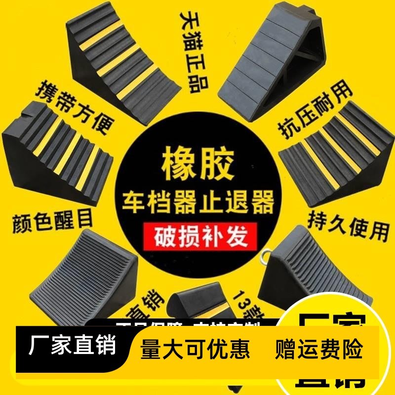 橡胶止退器汽车后车轮后退器坡道防后溜安全垫板木挡车器阻车器,3C数码配件,USB多功能数码宝,淘宝优惠券,粉丝福利购,淘宝优惠卷