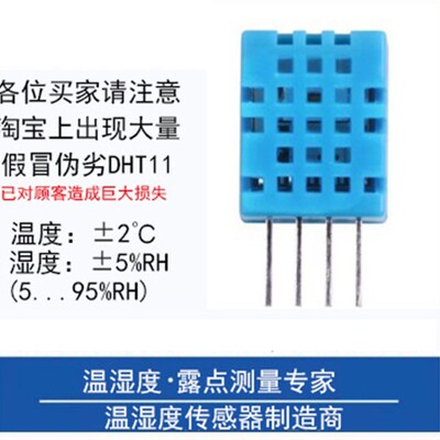 DHT11/12/21/22数字温度湿度模块AM2301/2302B/2322B温湿度传感器