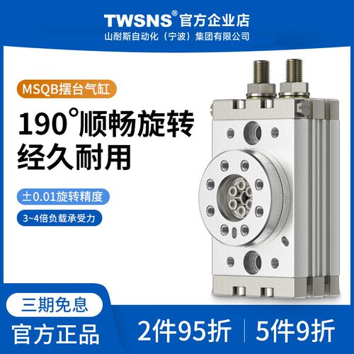 TWSNS气缸气动MSQB系列摆台气缸MSQB10A 20A 30A 50A 70A 100R