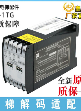 电梯专用对讲解码适配器DR-1TG总线解码器KM50093902 EMA25300F9